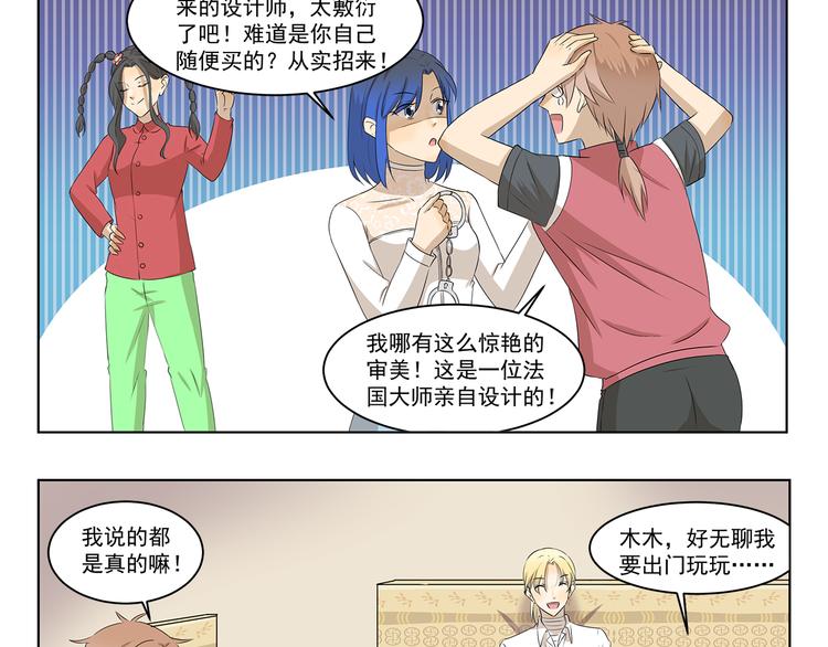 千精百怪韩漫全集-第311回 神秘设计师无删减无遮挡章节图片 