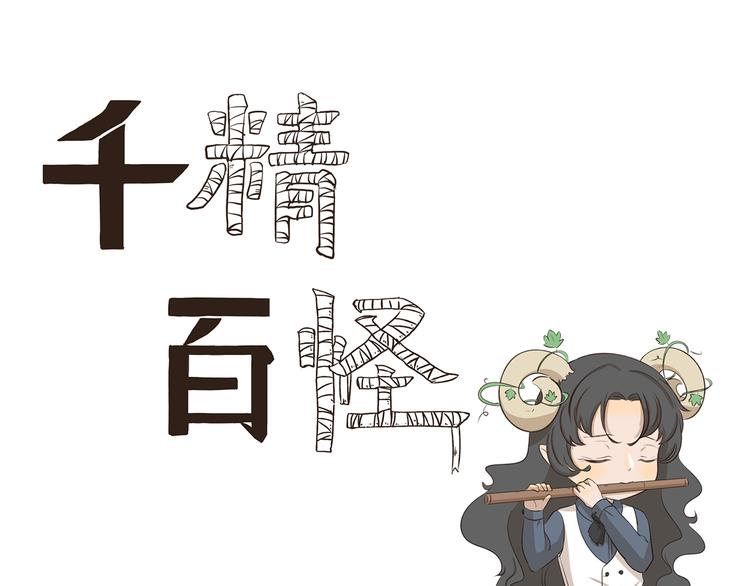 千精百怪韩漫全集-第312话 同是天涯逐梦人无删减无遮挡章节图片 