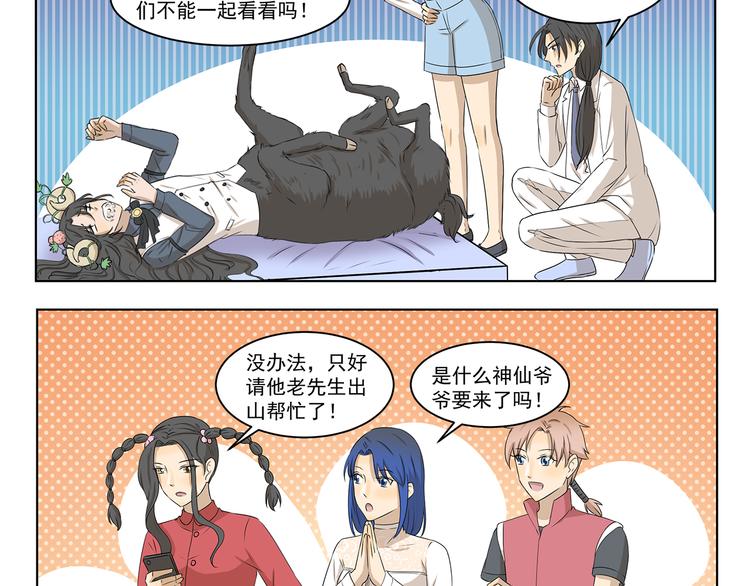 千精百怪韩漫全集-第313话 怎么办无删减无遮挡章节图片 