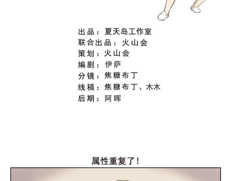 千精百怪韩漫全集-第314话 属性重复了无删减无遮挡章节图片 