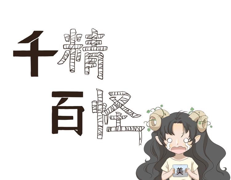 千精百怪韩漫全集-第315话 鬼屋历险无删减无遮挡章节图片 