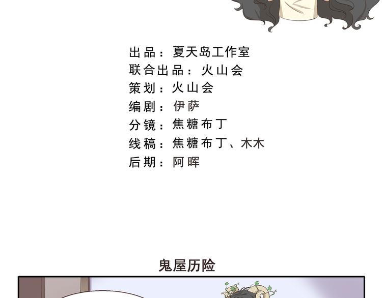 千精百怪韩漫全集-第315话 鬼屋历险无删减无遮挡章节图片 