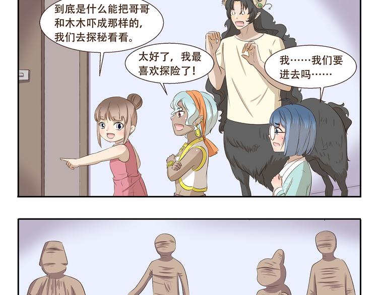 千精百怪韩漫全集-第315话 鬼屋历险无删减无遮挡章节图片 