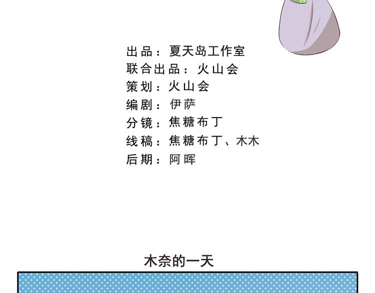 千精百怪韩漫全集-第317话 木奈的一天无删减无遮挡章节图片 