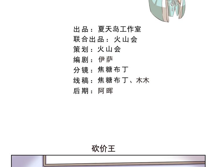 千精百怪韩漫全集-第318话 砍价王无删减无遮挡章节图片 