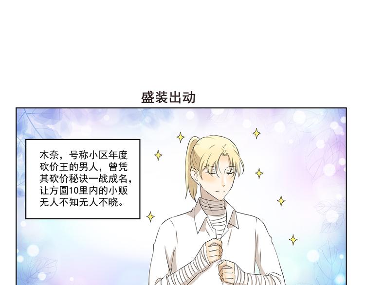 千精百怪韩漫全集-第318话 砍价王无删减无遮挡章节图片 