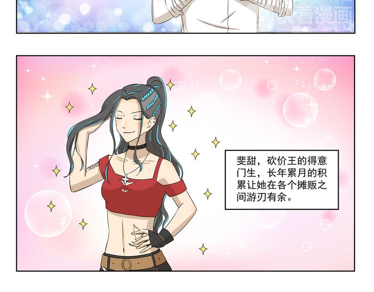 千精百怪韩漫全集-第318话 砍价王无删减无遮挡章节图片 