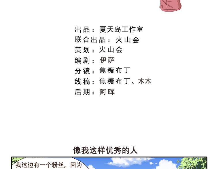 千精百怪韩漫全集-第319话 像我这样优秀的人无删减无遮挡章节图片 