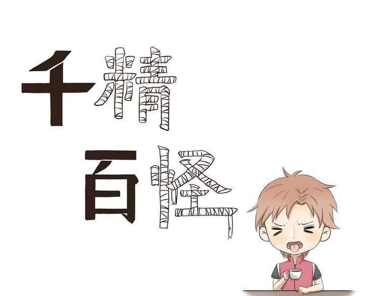 千精百怪韩漫全集-第320话 正经职业无删减无遮挡章节图片 
