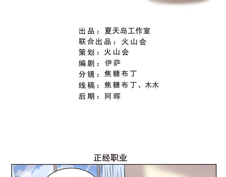 千精百怪韩漫全集-第320话 正经职业无删减无遮挡章节图片 