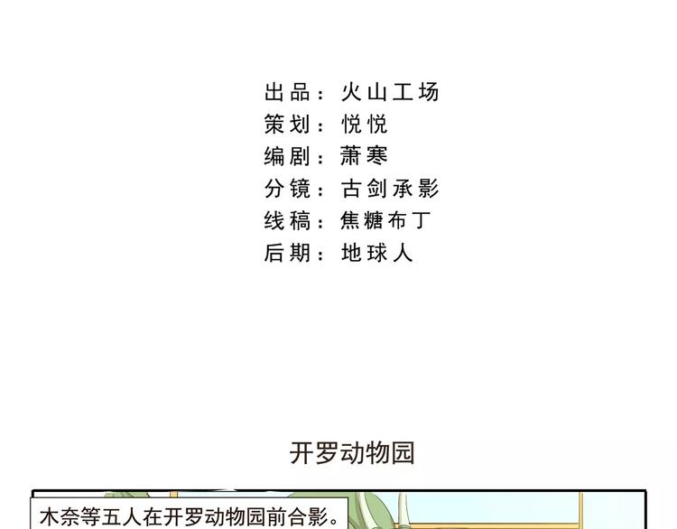 千精百怪韩漫全集-第33话 开罗动物园无删减无遮挡章节图片 
