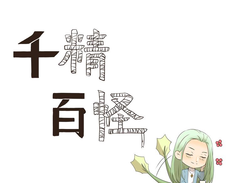 千精百怪韩漫全集-第321话 调味包无删减无遮挡章节图片 