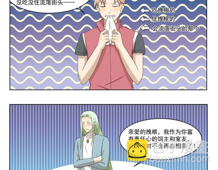 千精百怪韩漫全集-第321话 调味包无删减无遮挡章节图片 
