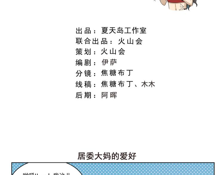 千精百怪韩漫全集-第322话 居委大妈的爱好无删减无遮挡章节图片 