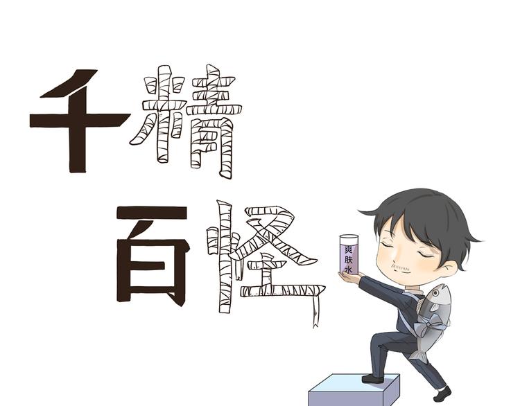 千精百怪韩漫全集-第323话 奇怪的短信无删减无遮挡章节图片 