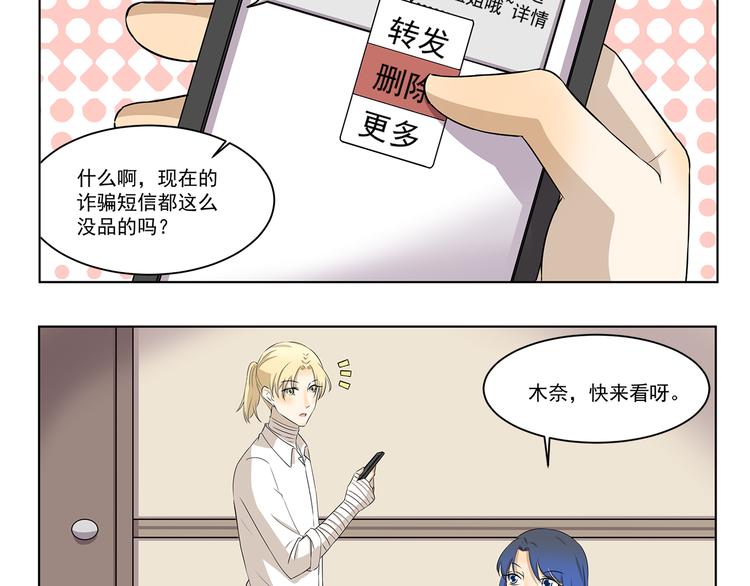 千精百怪韩漫全集-第323话 奇怪的短信无删减无遮挡章节图片 