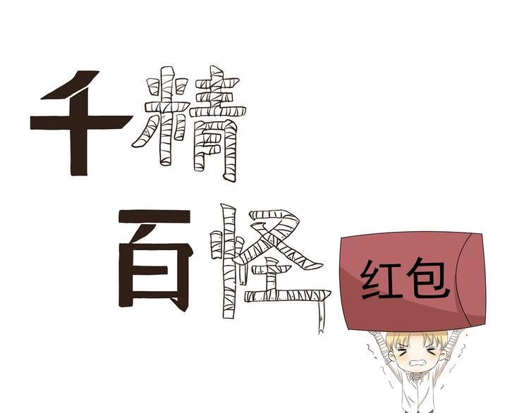 千精百怪韩漫全集-第325话 年轻人的婚礼无删减无遮挡章节图片 