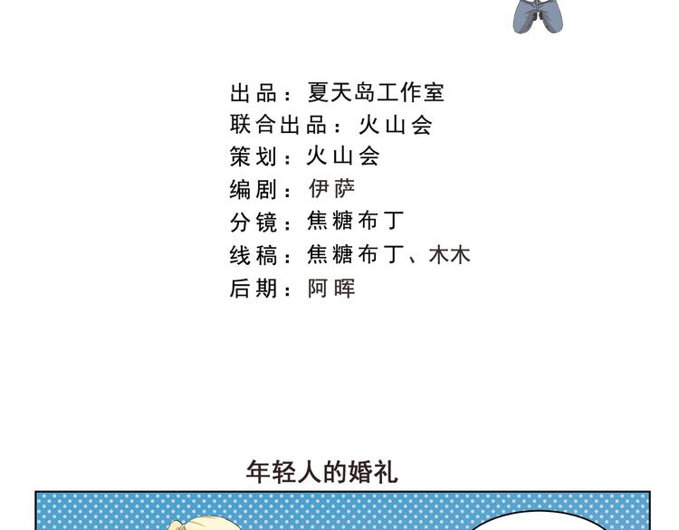 千精百怪韩漫全集-第325话 年轻人的婚礼无删减无遮挡章节图片 