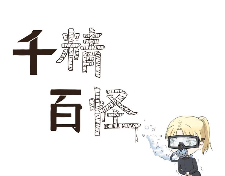 千精百怪韩漫全集-第326话 神仙欢乐多无删减无遮挡章节图片 
