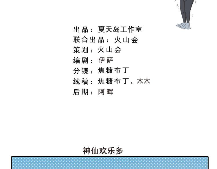 千精百怪韩漫全集-第326话 神仙欢乐多无删减无遮挡章节图片 
