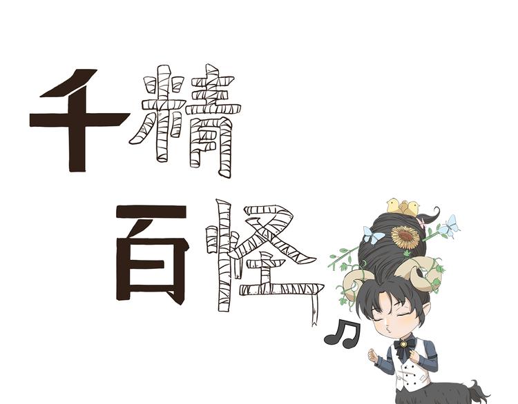 千精百怪韩漫全集-第327话 这是区别对待无删减无遮挡章节图片 