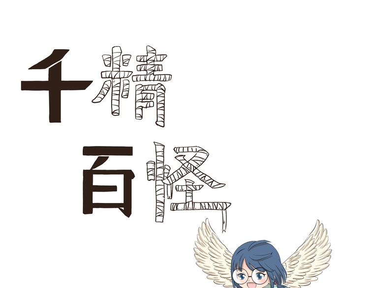 千精百怪韩漫全集-第329话 超能力无删减无遮挡章节图片 
