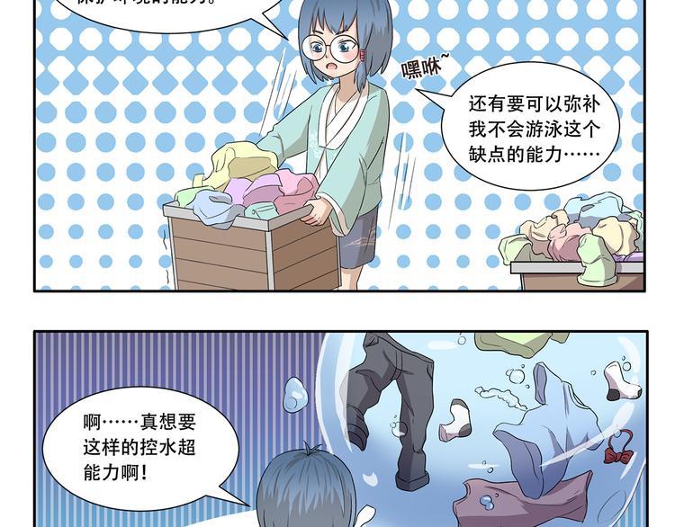 千精百怪韩漫全集-第329话 超能力无删减无遮挡章节图片 