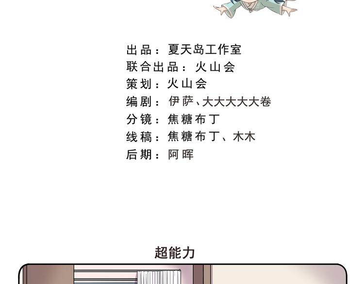千精百怪韩漫全集-第329话 超能力无删减无遮挡章节图片 