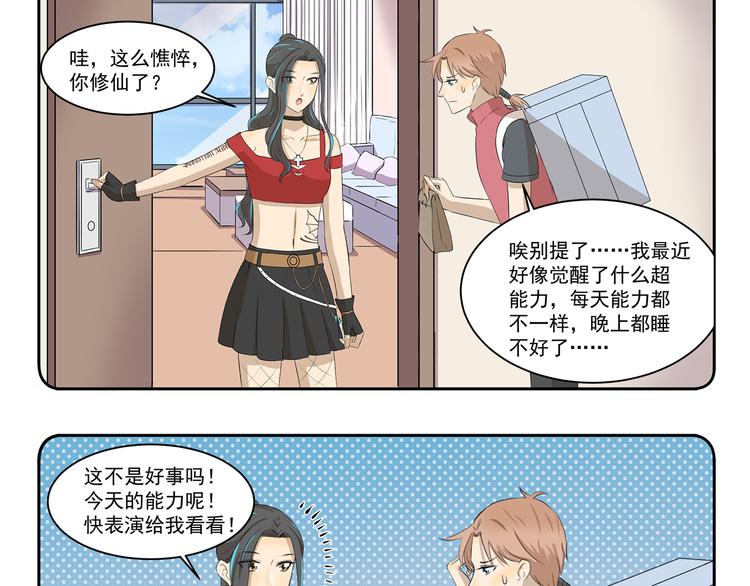 千精百怪韩漫全集-第329话 超能力无删减无遮挡章节图片 