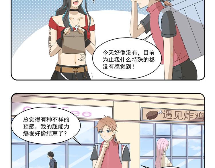 千精百怪韩漫全集-第329话 超能力无删减无遮挡章节图片 