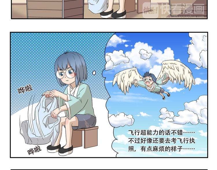 千精百怪韩漫全集-第329话 超能力无删减无遮挡章节图片 