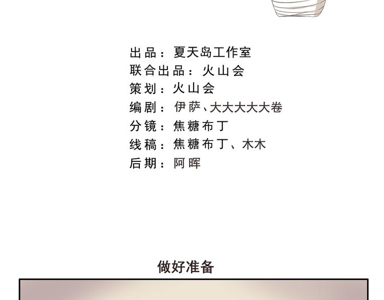 千精百怪韩漫全集-第330话 做好准备无删减无遮挡章节图片 
