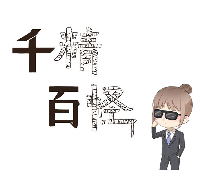 千精百怪韩漫全集-第331话 监护人的重要性无删减无遮挡章节图片 