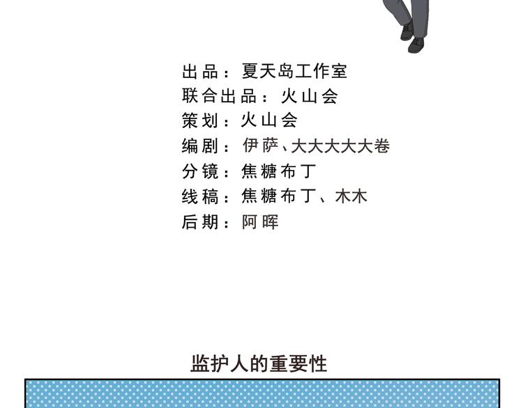 千精百怪韩漫全集-第331话 监护人的重要性无删减无遮挡章节图片 