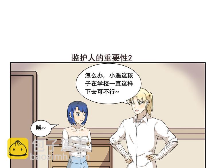 千精百怪韩漫全集-第331话 监护人的重要性无删减无遮挡章节图片 