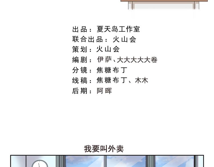 千精百怪韩漫全集-第332话 我要叫外卖无删减无遮挡章节图片 