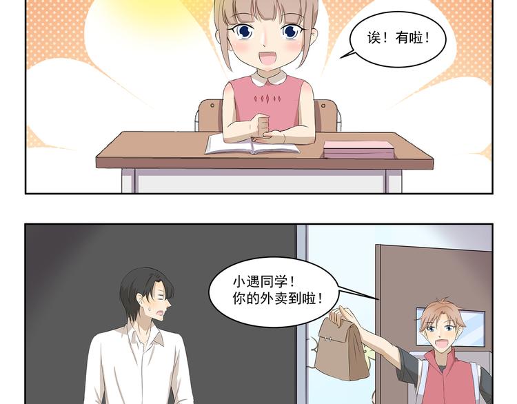 千精百怪韩漫全集-第332话 我要叫外卖无删减无遮挡章节图片 