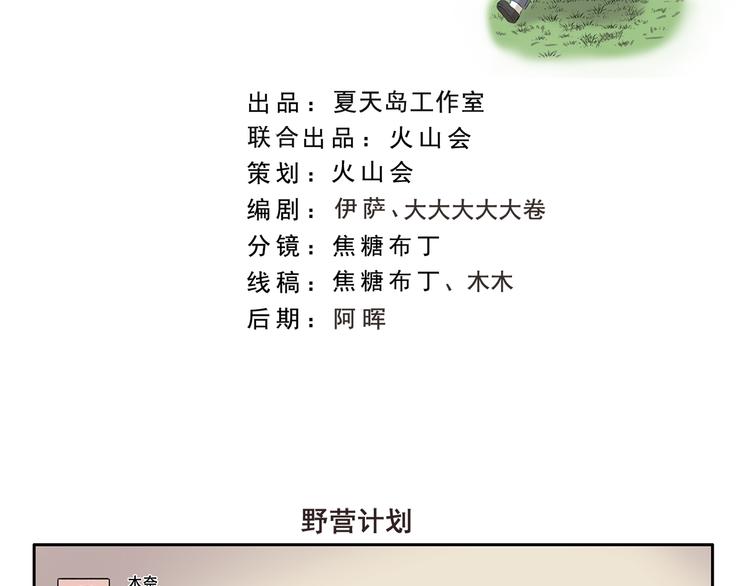 千精百怪韩漫全集-第333话 野营计划无删减无遮挡章节图片 