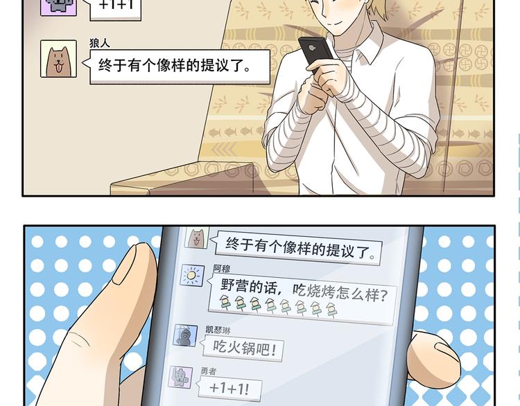 千精百怪韩漫全集-第333话 野营计划无删减无遮挡章节图片 