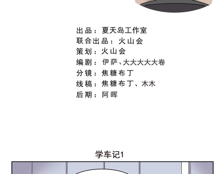 千精百怪韩漫全集-第335话 学车记无删减无遮挡章节图片 