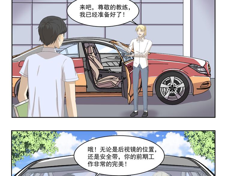 千精百怪韩漫全集-第335话 学车记无删减无遮挡章节图片 