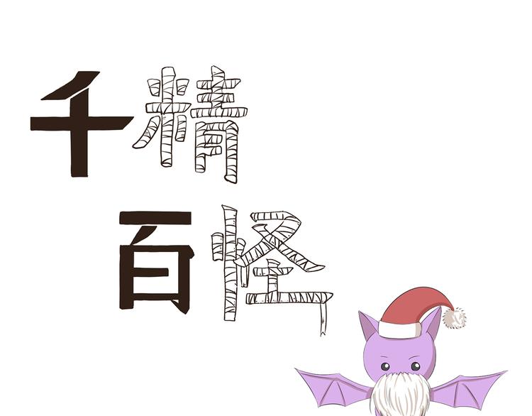 千精百怪韩漫全集-第338话 幻想破灭无删减无遮挡章节图片 