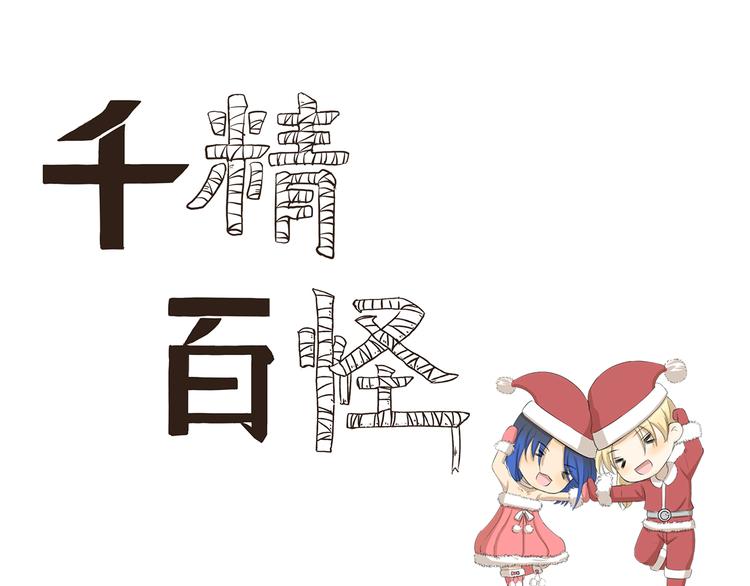 千精百怪韩漫全集-第339话 不讲道理无删减无遮挡章节图片 