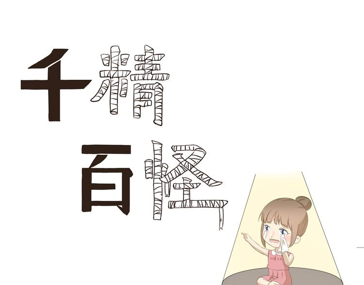 千精百怪韩漫全集-第340话 荒诞剧无删减无遮挡章节图片 