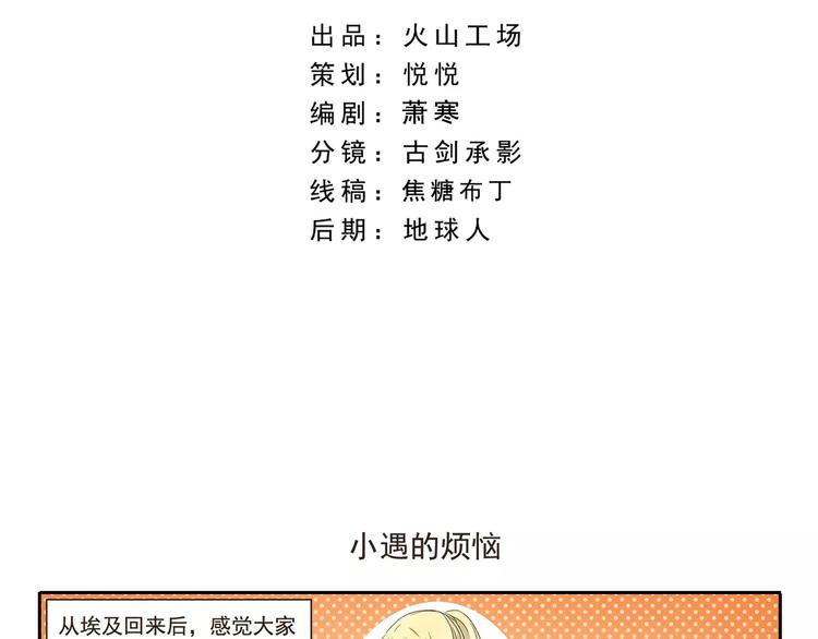 千精百怪韩漫全集-第35话 小遇的烦恼无删减无遮挡章节图片 