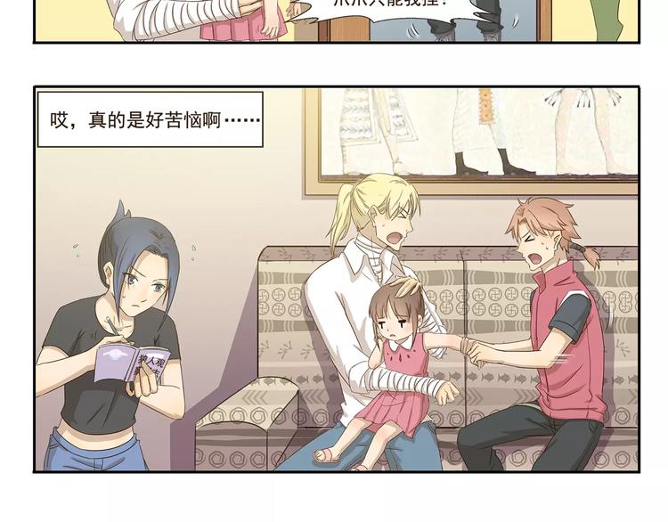 千精百怪韩漫全集-第35话 小遇的烦恼无删减无遮挡章节图片 