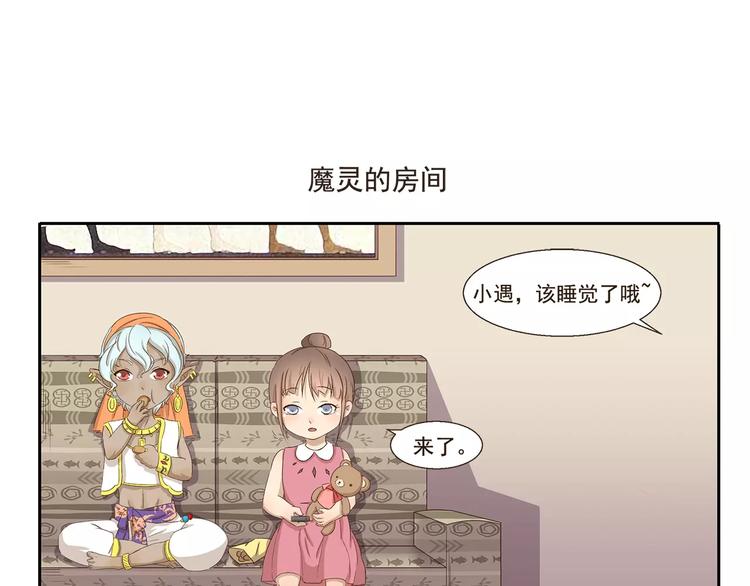 千精百怪韩漫全集-第35话 小遇的烦恼无删减无遮挡章节图片 