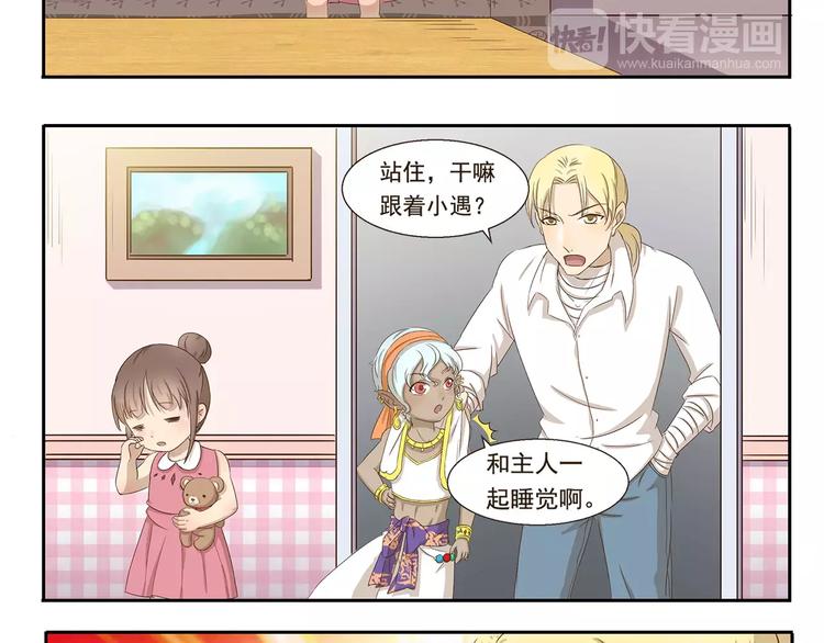 千精百怪韩漫全集-第35话 小遇的烦恼无删减无遮挡章节图片 