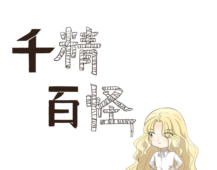 千精百怪韩漫全集-第341话 不良作息无删减无遮挡章节图片 