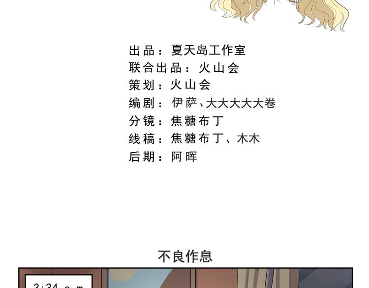 千精百怪韩漫全集-第341话 不良作息无删减无遮挡章节图片 